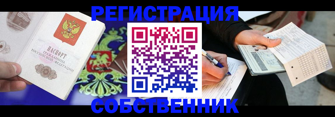 временная регистрация в квартире в Пущино